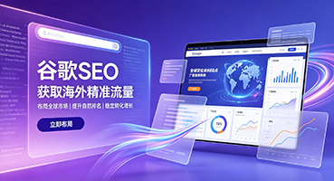 巴音郭楞谷歌SEO