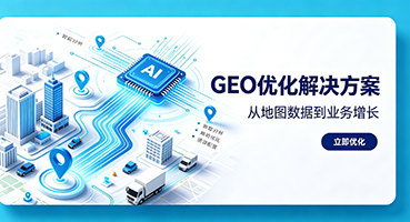 巴音郭楞GEO优化
